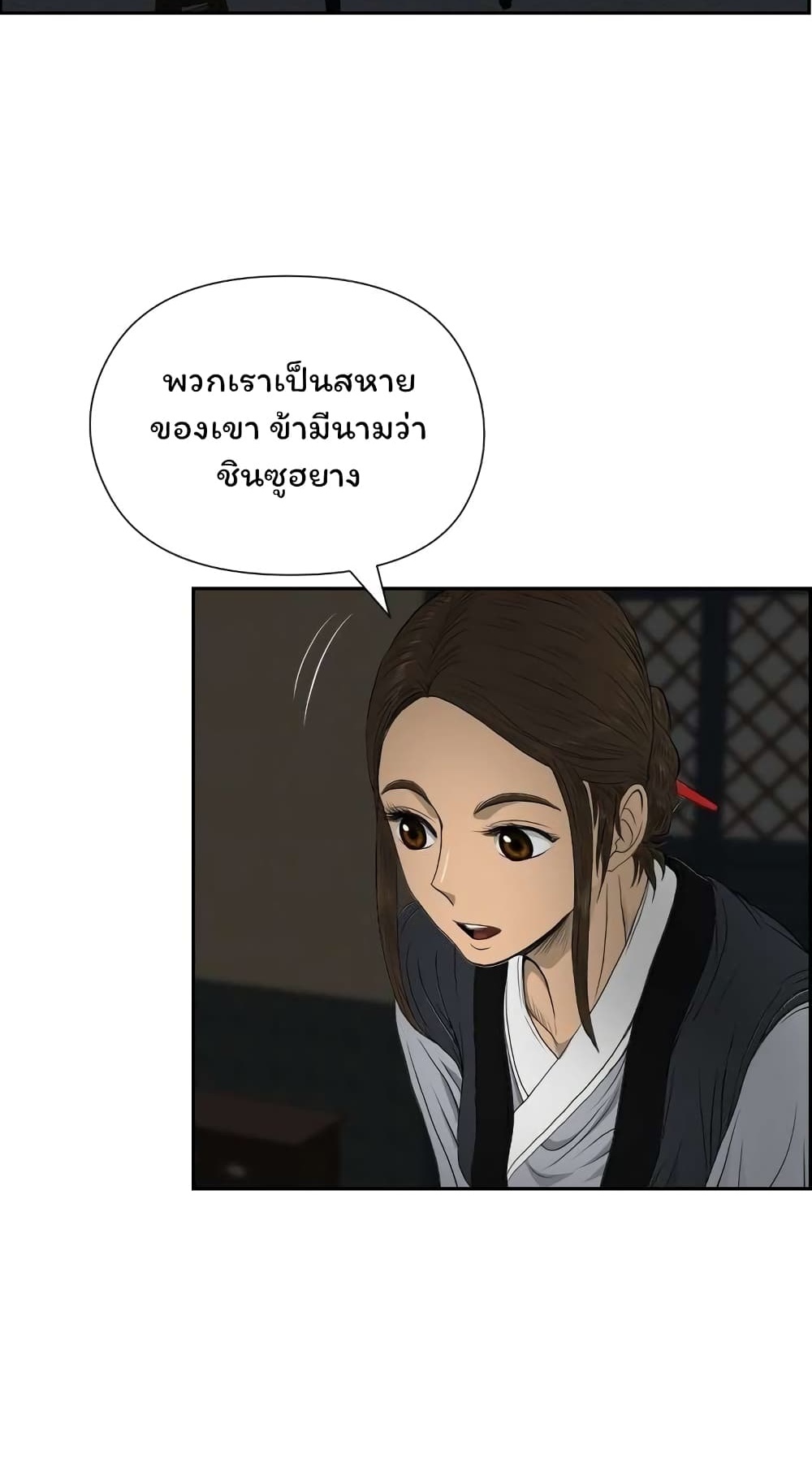 Blade of Winds and Thunders ตอนที่ 16