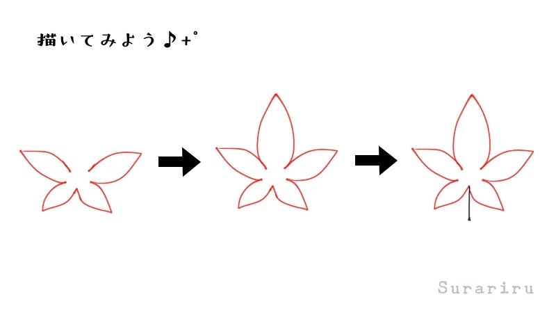 簡単な紅葉 もみじ の葉っぱのイラストの描き方 遠北ほのかのイラストサイト 簡単な紅葉 もみじ の葉っぱのイラストの描き方 遠北ほのかのイラストサイト