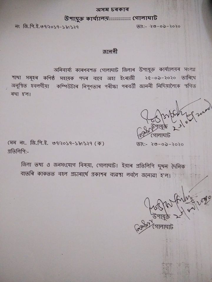 DC Golaghat, Junior Assistant Result 2020: Computer Proficiency Test (CPT) Postponed