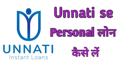 Unnati loan