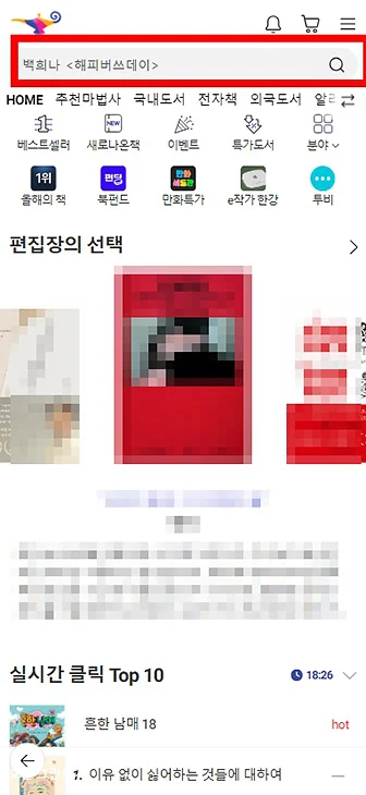 모바일에서 알라딘 중고서점 재고 확인 방법 원하는 책 조회하기 3단계면 끝