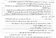 ورقة امتحان الكمبيوتر  الرسمية للصف الثالث الاعدادي الترم الاول 2017 محافظة البحيره