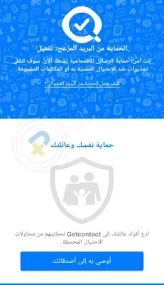 الحظر برنامج Getcontact Premium