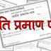 जाति प्रमाण पत्र बनाने में किए गए सरलीकरण के प्रावधानों का करें व्यापक प्रचार-प्रसार