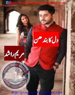 Dil ka bandhan novel by Mariam Rashid Complete pdf