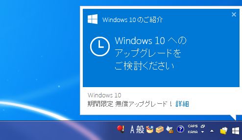 Windows10へのアップグレードをご検討ください