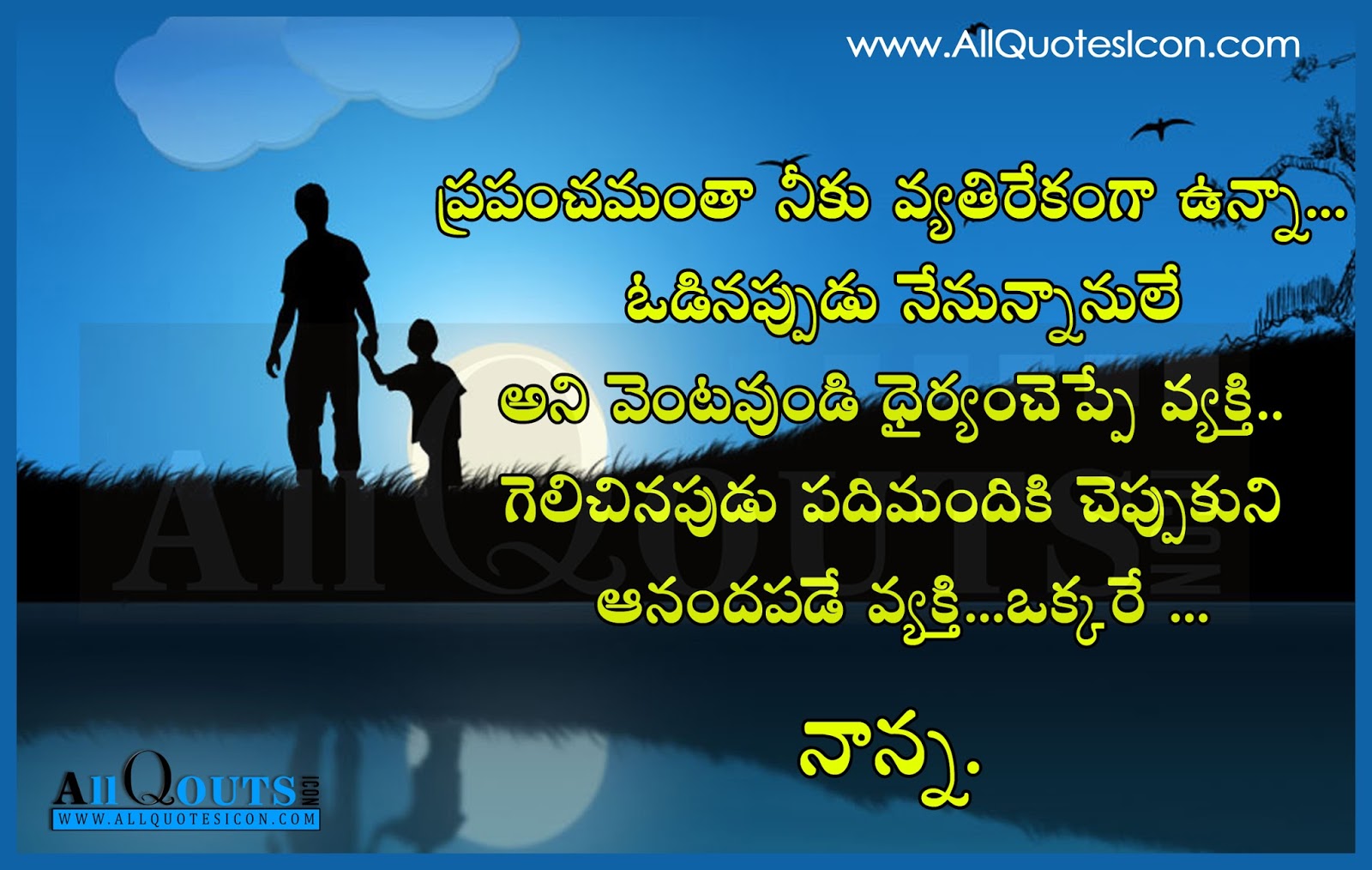 Father Support Quotes Inspiration Messages Telugu Quotes Hd