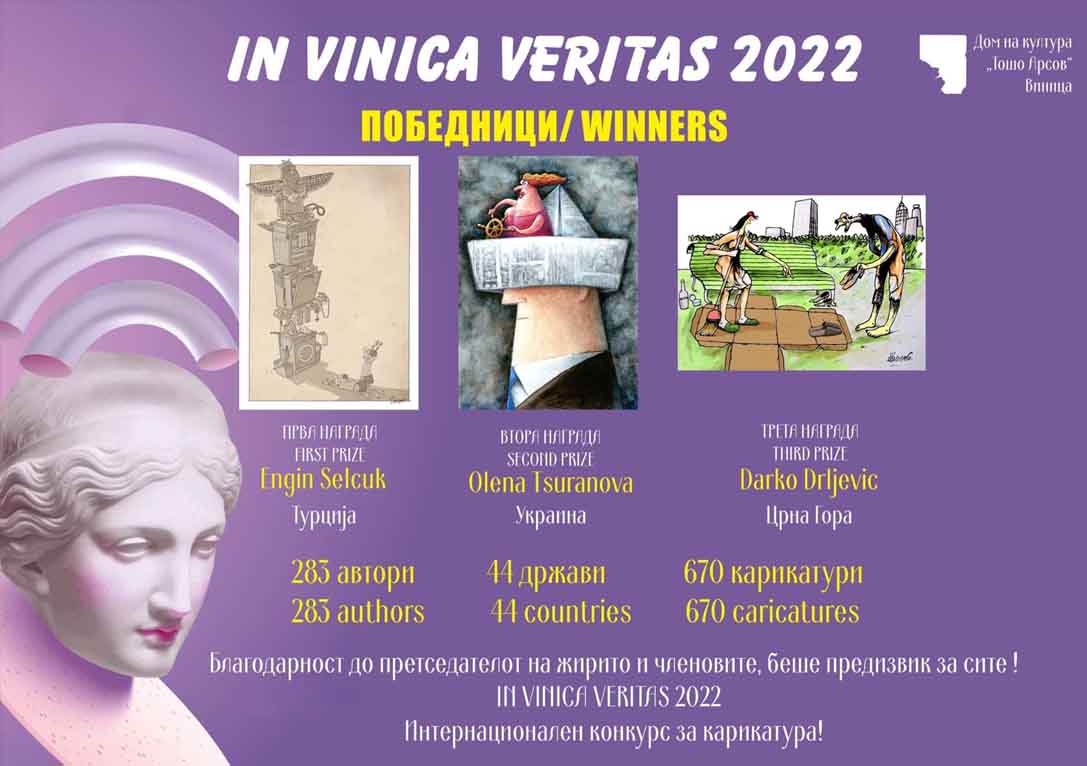 ًWinners of the International Festival of Humor and Satire "IN VINICA VERITAS"
