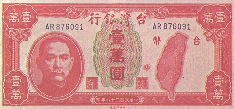 鳳髻山前 黃金 美元 台灣貨幣