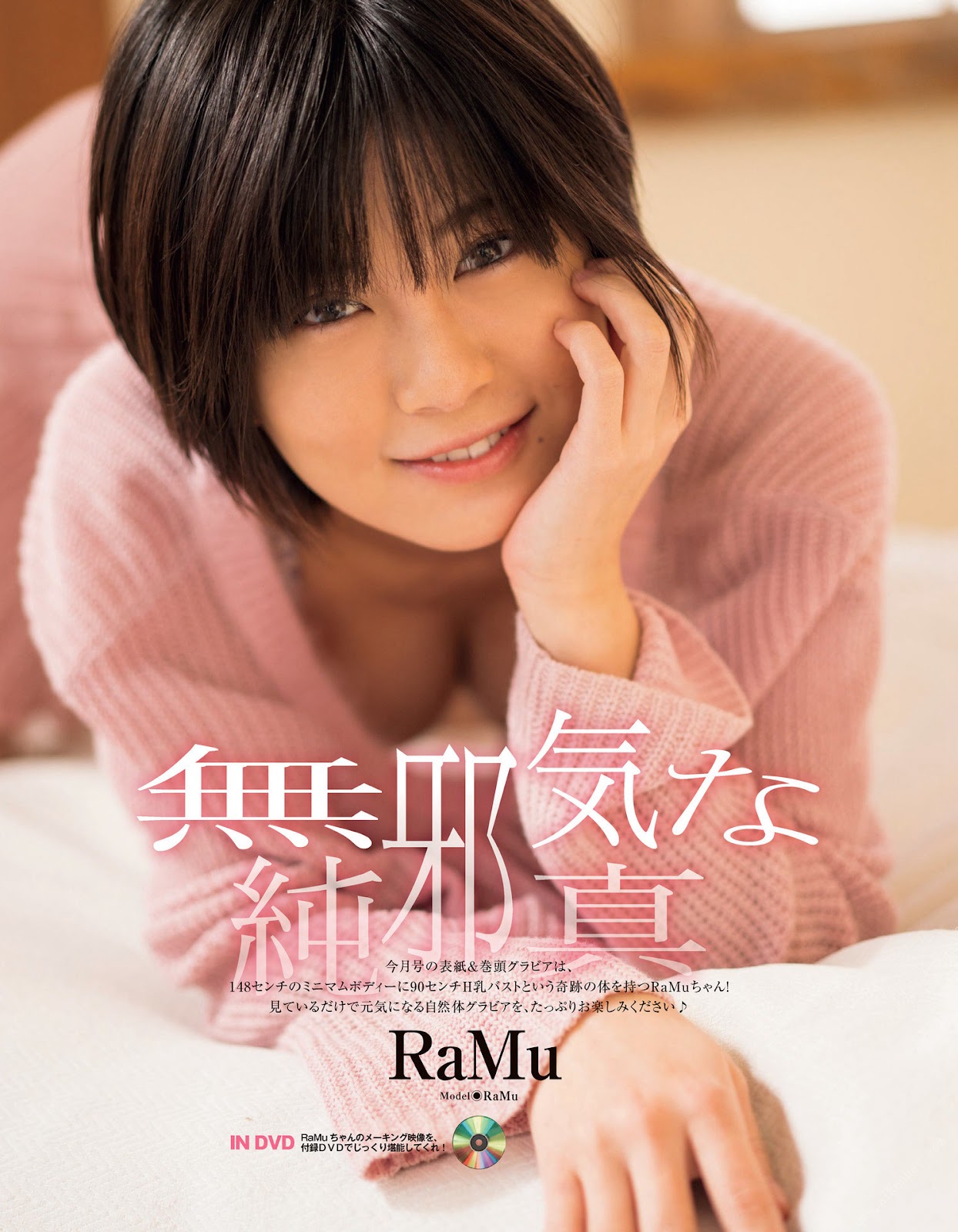 RaMu ラム, EX-MAX! エキサイティングマックス スペシャル Vol.170 img 2