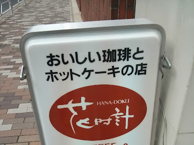 [最新] 花 時計 日本橋 696817