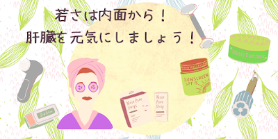 肝臓機能を高める方法とは