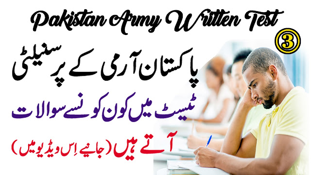 Personality Test of Pakistan Army