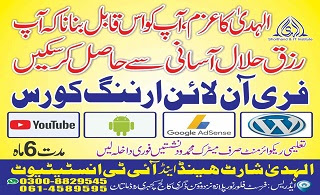 Free Online Earning Course in Multan, Pakistan 