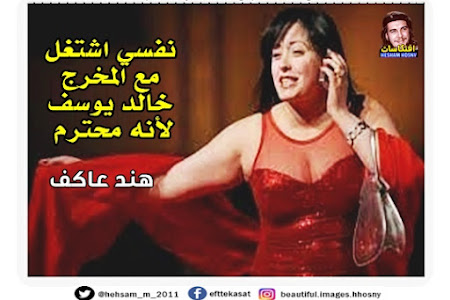 هند عاكف : نفسي اشتغل  مع المخرج  خالد يوسف  لأنه محترم