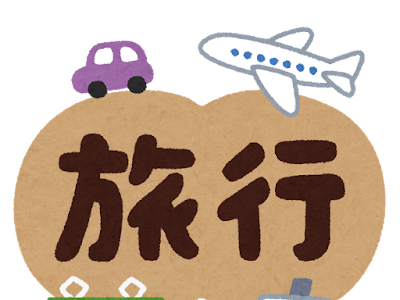 √70以上 可愛い 旅行 イラスト 手書き 170033
