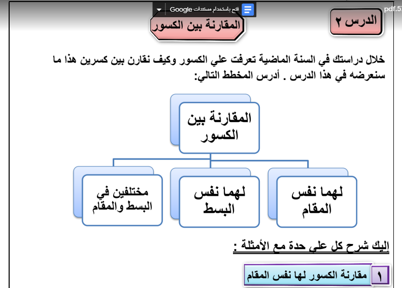 تحميل ملزمة الجاد فى الرياضيات للصف الخامس الابتدائى الفصل الدراسى الاول