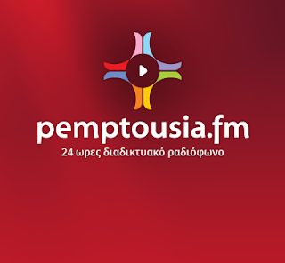 http://www.pemptousia.gr/wp-content/themes/pem_gr_new/web_radio_play.php