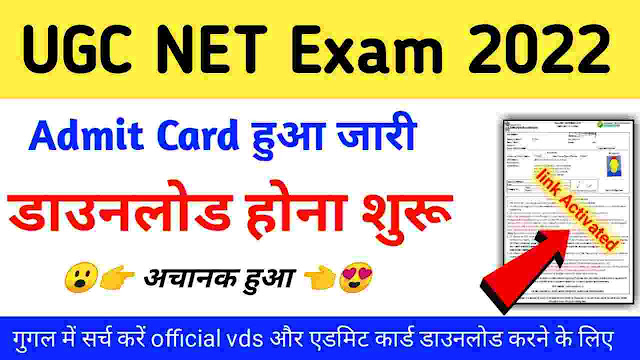 UGC NET Admit Card 2022 Out Download
