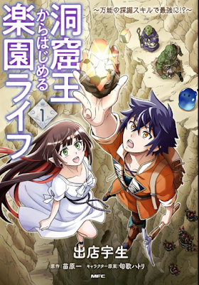 Cover manga The King of Cave Will Live a Paradise Life