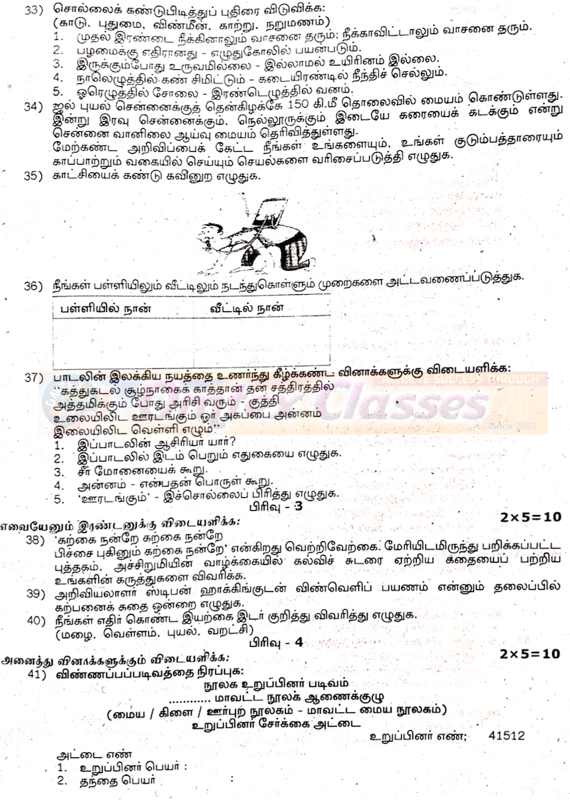 10th Tamil Paper 2 - Quarterly Exam 2019 Original Official Question Paper with Solution September 2019