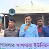 গাইবান্ধার গোবিন্দগঞ্জ উপজেলার সাপমারা ইউনিয়নে চেয়ারম্যান শুন্য পদে নির্বাচন দাবীতে মানববন্ধন 