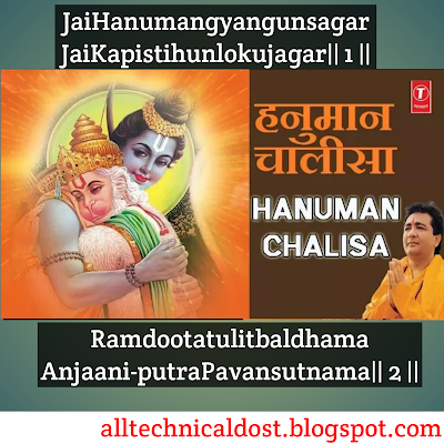 Hanuman Chalisa | Jai Hanuman Chalisa| Hanuman-Chalisa, Jai shiri Hanuman Chalisa,