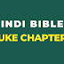 Hindi Bible Quiz from Book of Luke (Part-5) Chapter 20-24