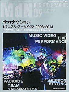 月刊MdN 2014年 9月号(特集:サカナクション ビジュアル・アーカイヴス 2008-2014)