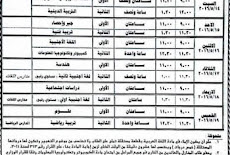 جدول امتحان الفصل الدراسى الثانى للصف الثالث الاعدادى محافظة الشرقية 2016 اخر العام 
