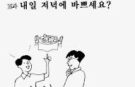 Lv1 U16 Are you busy tomorrow evening? | S-아서/어서, hour/minute -시-분 grammar