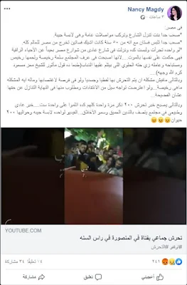 نقل كامل لحادثة التحرش بفتاة المنصورة ليلة رأس السنة ArabNews2Day