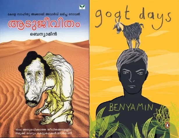 Aadujeevitham - Goat Days - ആടുജീവിതം by Benyamin - Prithviraj Movie