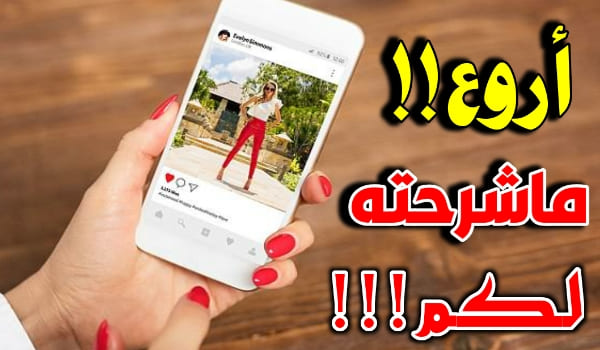 4 تطبيقات سوف يجن جنون كل من يعرفونك بسببها ما تقدمه لك شيئ لا يصدق