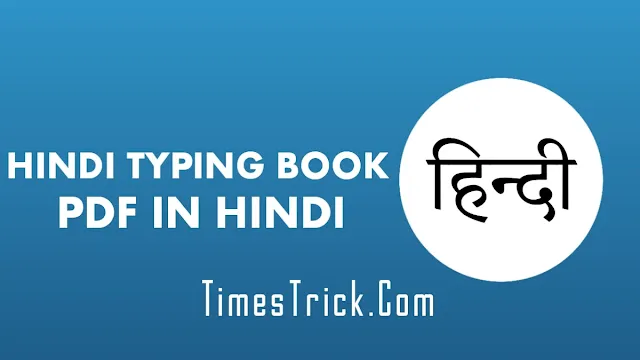 Hindi Typing Book PDF Free Download