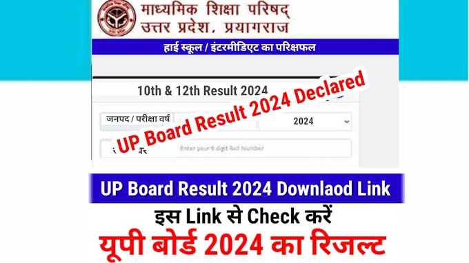 UP Board Result 2024 Class 10th, 12th at upmsp.edu.in | UPMSP Class 10th,12th Result at upmsp.edu.in