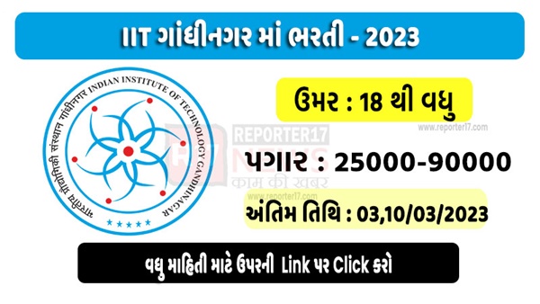 IIT Gandhinagar Recruitment 2023