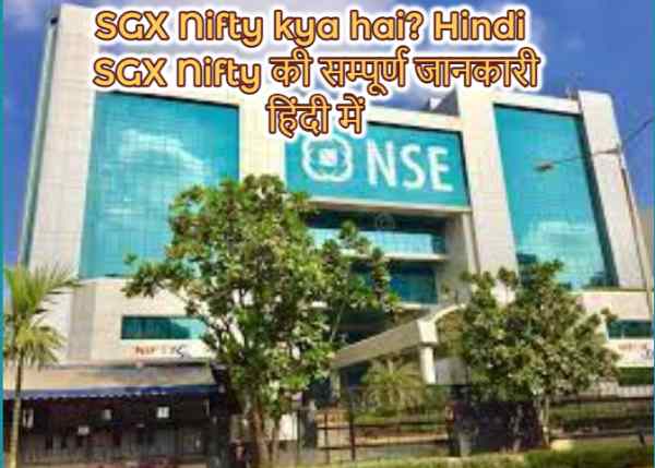 SGX Nifty Kya hai