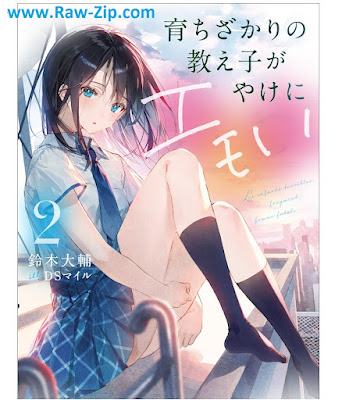 [Novel] 育ちざかりの教え子がやけにエモい 第01-04巻 [Sodachizakari no Oshiego ga Yake ni Emoi Vol 01-04]