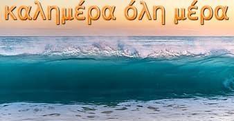 θάλασσα