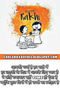 Raksha Bandhan Best Wishes Messages, 30 August 2020 Rakhi Quotes Greetings From Brother Sister in Hindi, Rakhi quotes for brother, Rakhi message for brother.