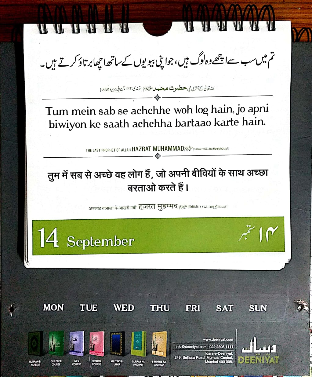 Daily Quran Hadees 16th Safar, 1444 Hijri 14th September 2022