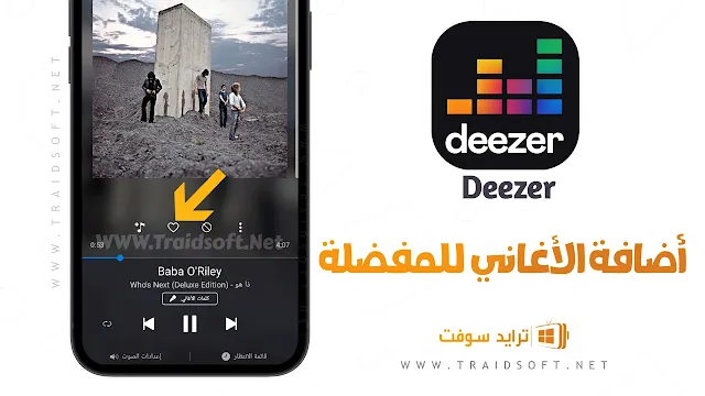 تحميل برنامج deezer premium مهكر