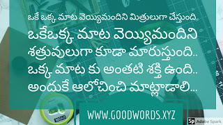 Telugu Quotes on Power of Words Effects of words 