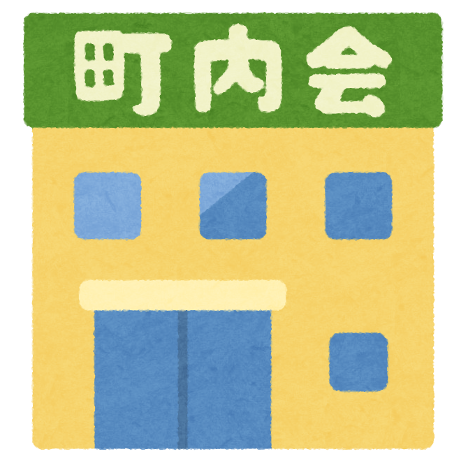 町内会のイラスト かわいいフリー素材集 いらすとや 町内会のイラスト かわいいフリー素材集 いらすとや