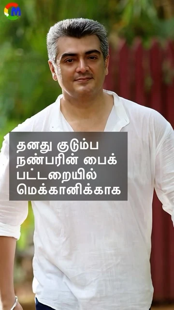 10 Interesting Facts About Thala Ajith Kumar: