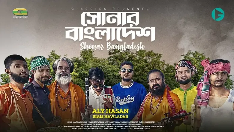 সোনার বাংলাদেশ লিরিক্স আলি হাসান Shonar Bangladesh Rap Song Download