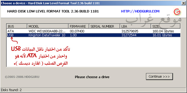 شرح اصلاح الفلاش