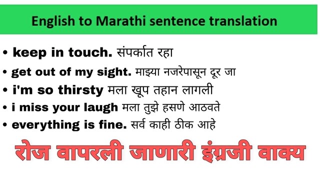 english to marathi translation sentences | इंग्रजी वाक्याचा मराठीत अर्थ.