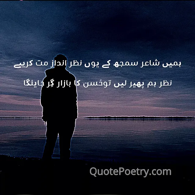 Attitude Poetry in Urdu